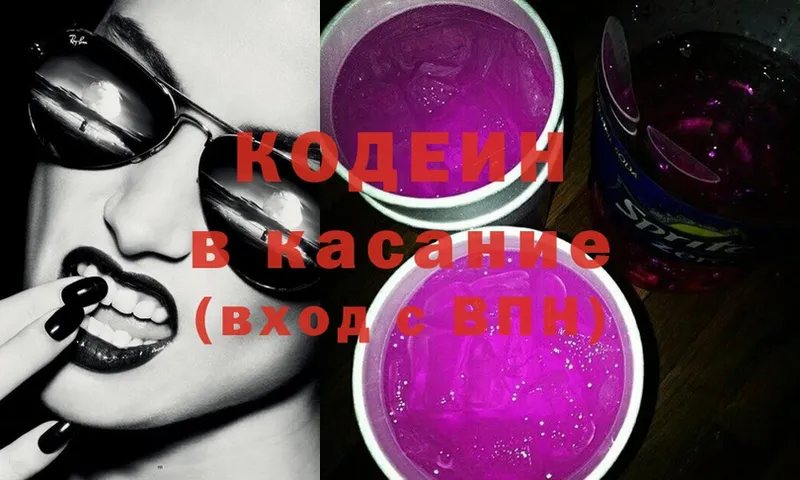 Кодеин Purple Drank  Железногорск-Илимский 